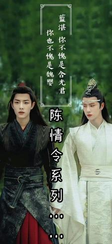 陈情令2之追羡60集