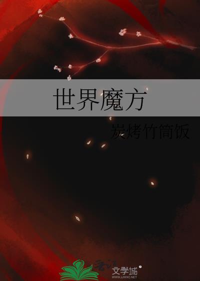 四阶魔方复原教程